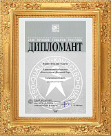 Дипломант конкурса "100 лучших товаров России" - Туристические услуги