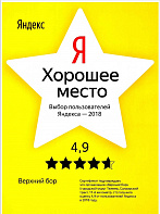 Яндекс - Хорошее место!